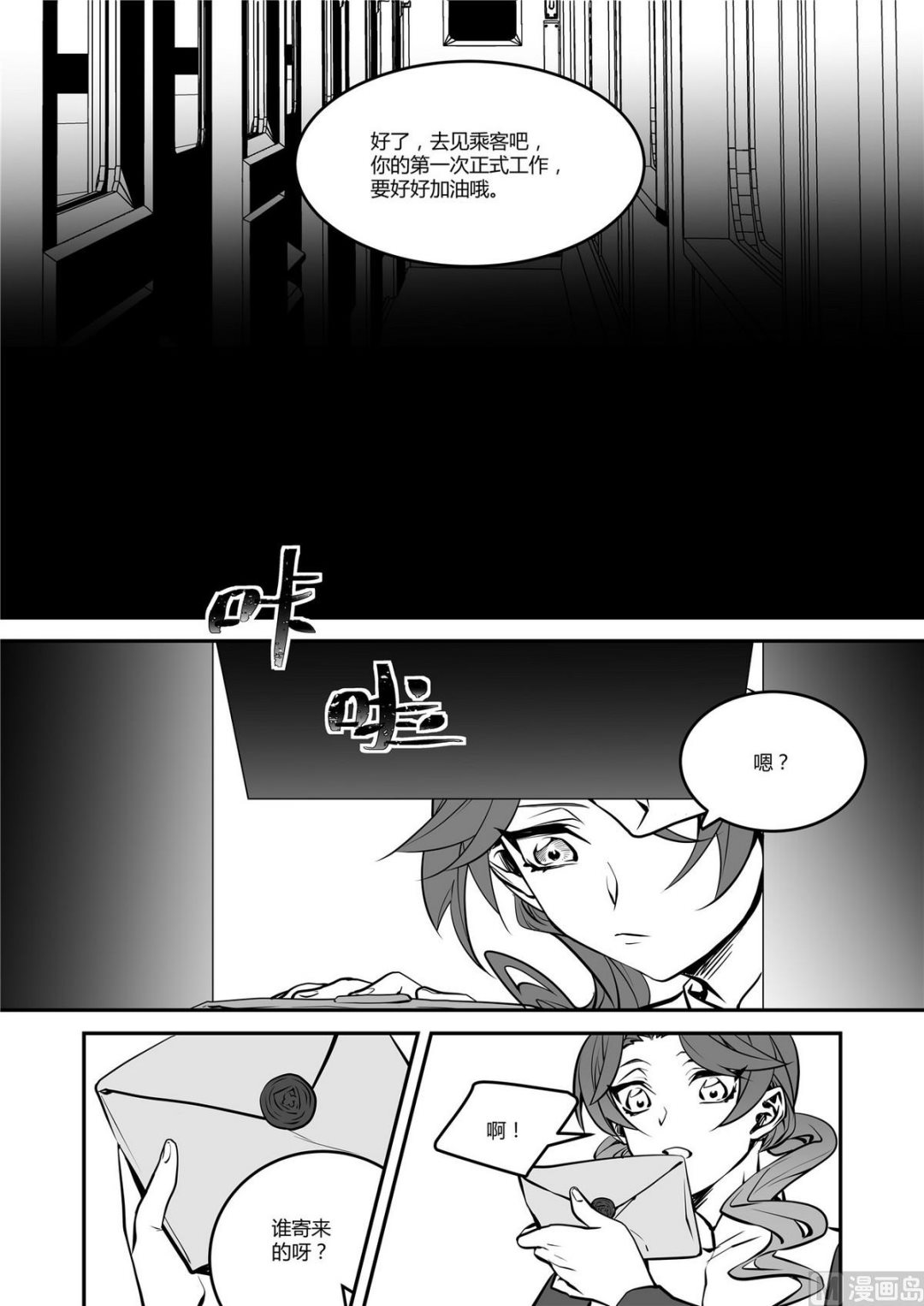 无尽之海卷轴任务怎么做漫画,第43话 莉迪亚篇 81图