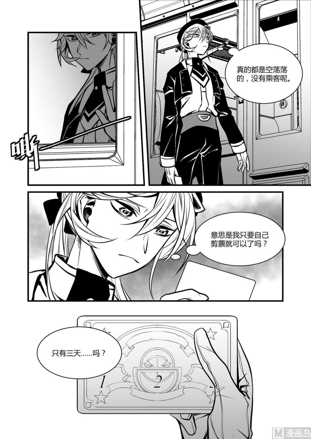 无尽之海卷轴任务怎么做漫画,第30话 训练场篇 11图