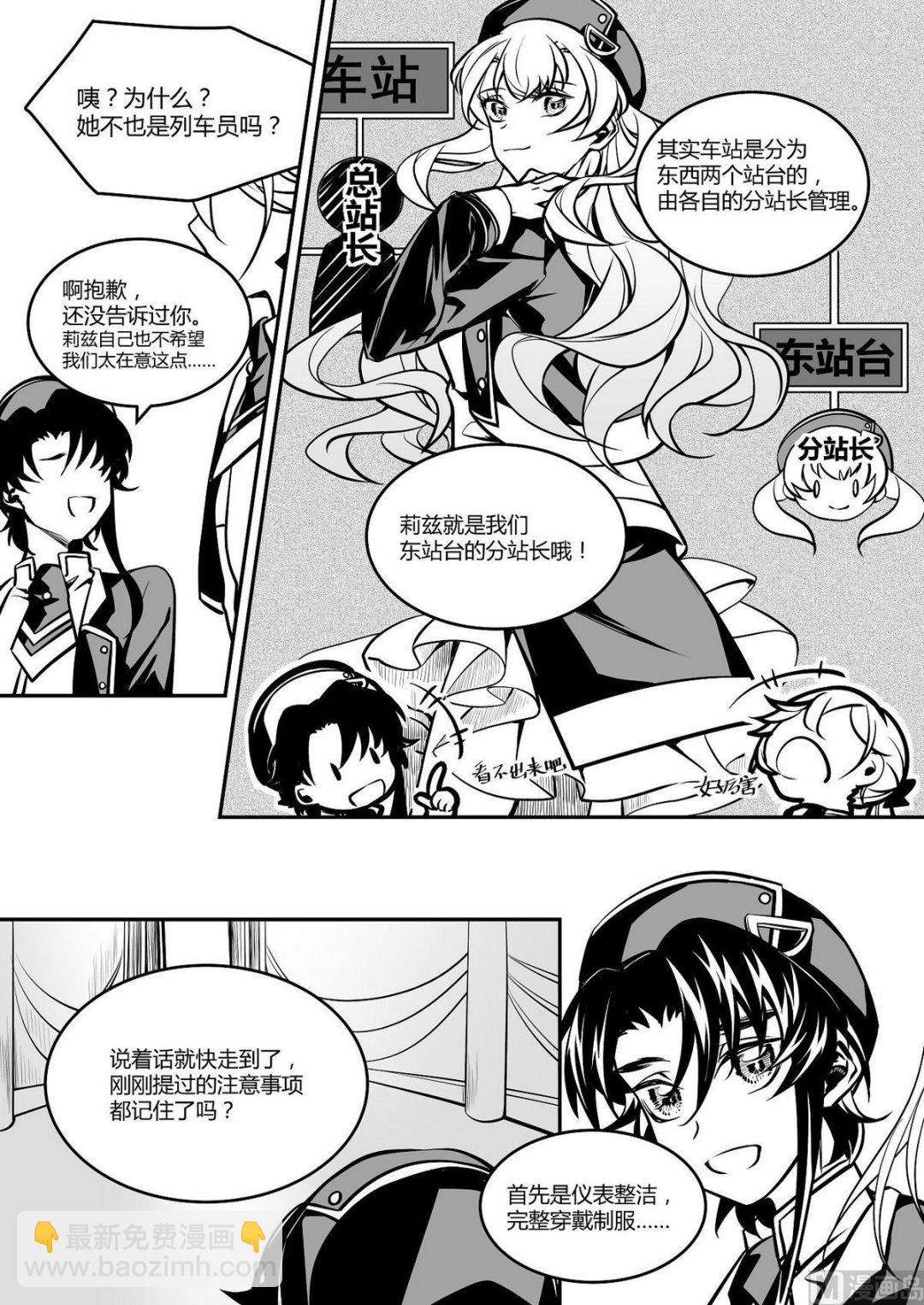 无尽之海卷轴任务怎么做漫画,第22话 东站台2图