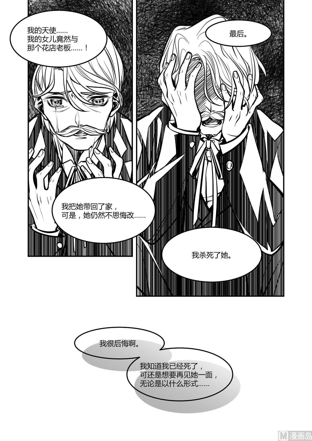 无尽之海卷轴任务怎么做漫画,第28话 米夏的真相1图