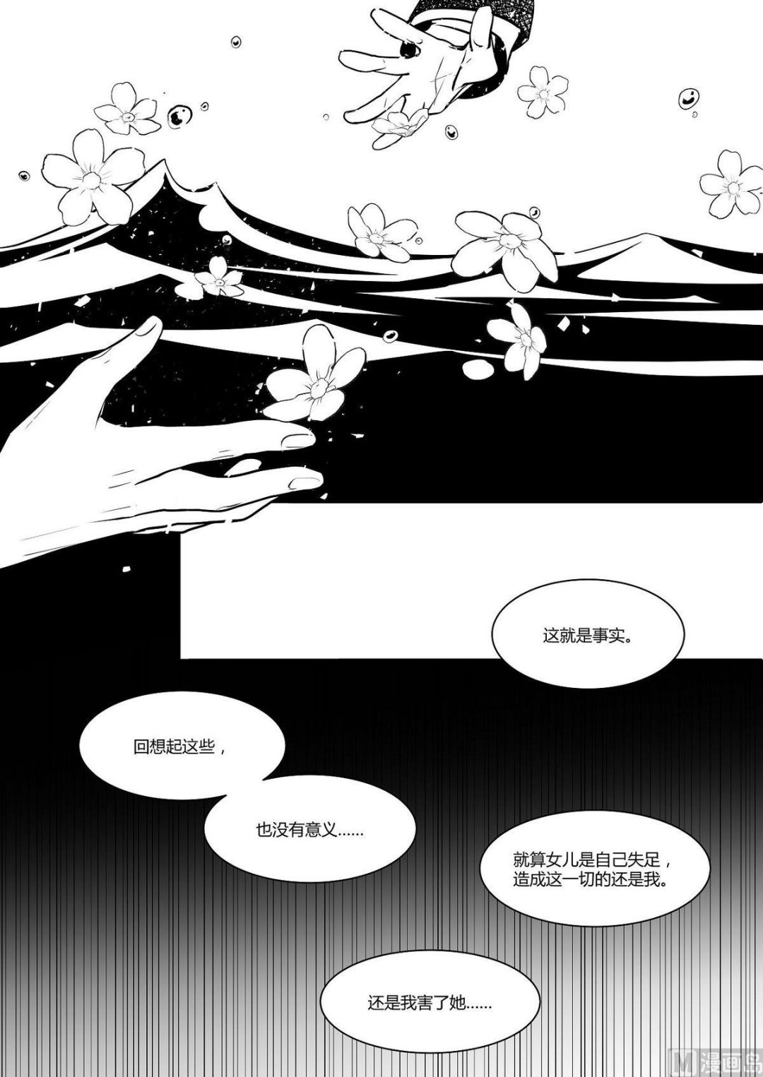 无尽之海卷轴任务怎么做漫画,第29话 米夏的救赎1图