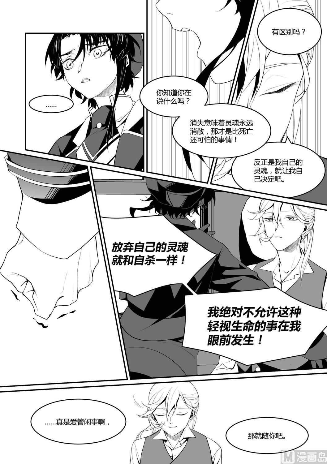 无尽之海卷轴任务怎么做漫画,第8话 安斯艾尔 32图