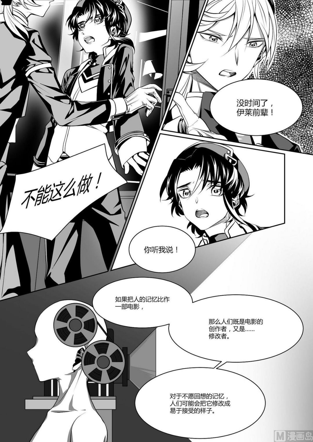 无尽之海卷轴任务怎么做漫画,第16话 爱丽丝 52图