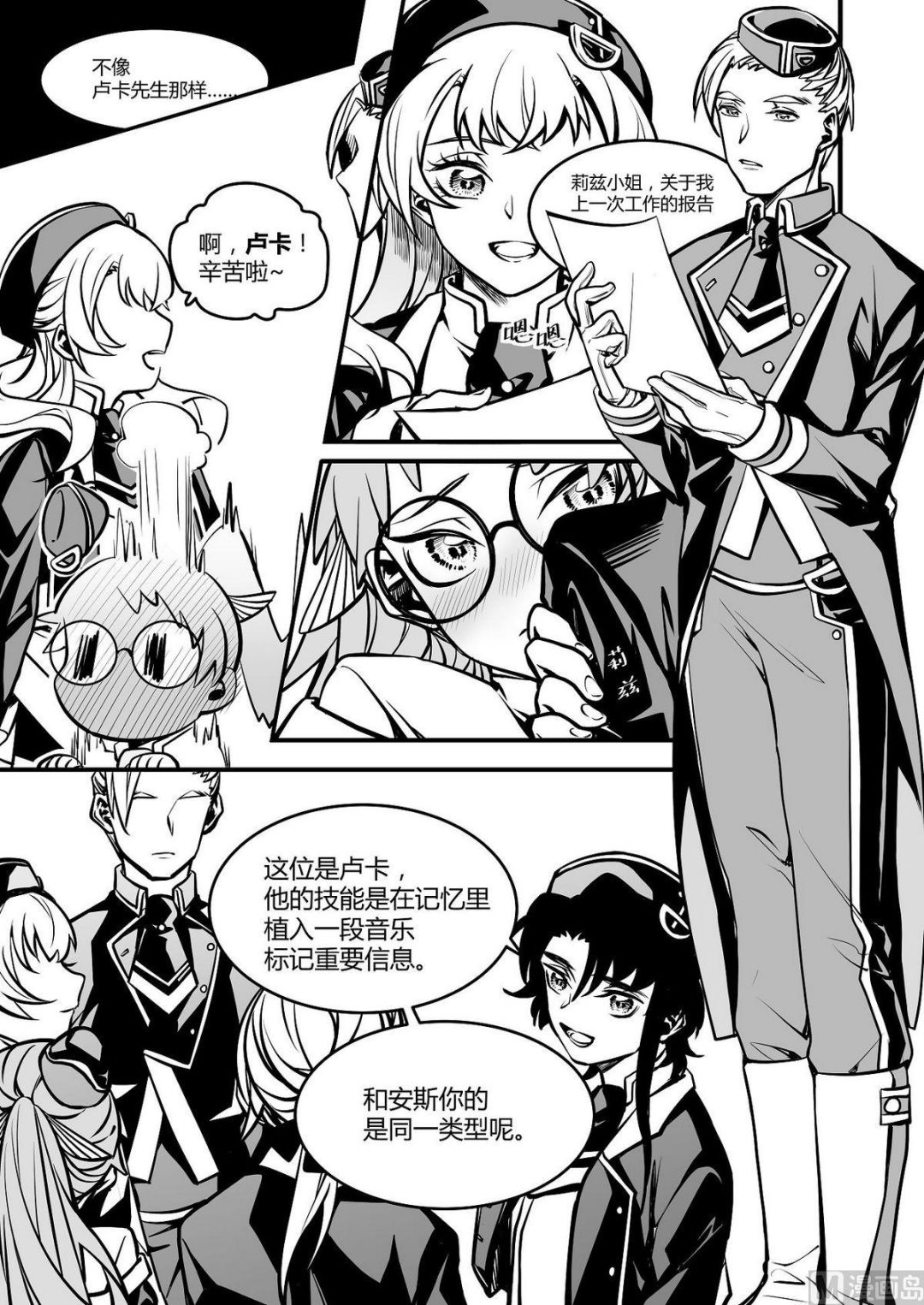无尽之海卷轴任务怎么做漫画,第22话 东站台1图