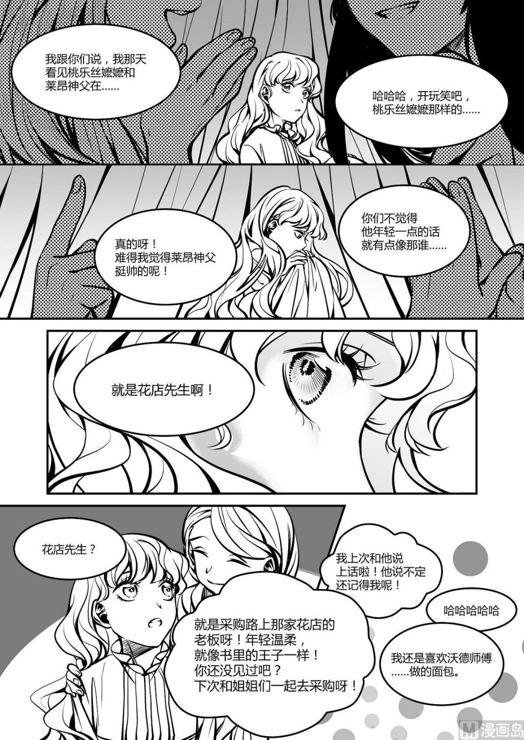 无尽之海卷轴任务怎么做漫画,第26话 米夏的恐惧1图