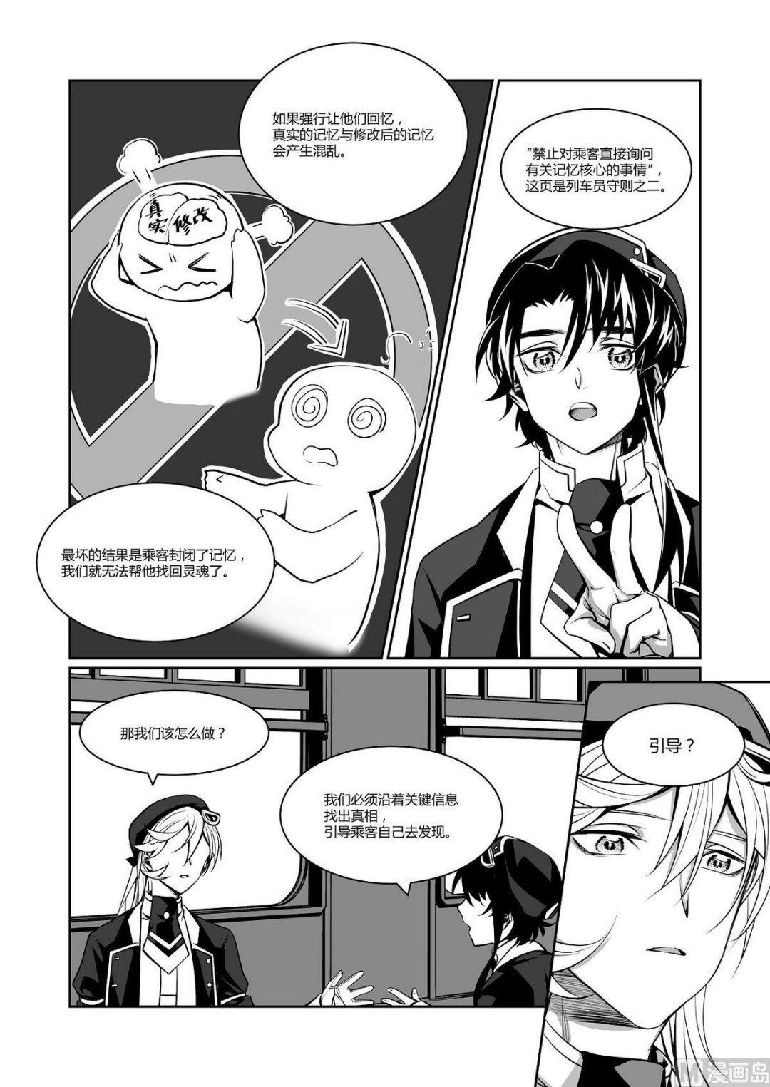 无尽之海卷轴任务怎么做漫画,第16话 爱丽丝 51图