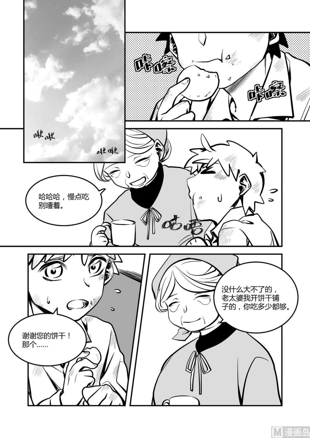 无尽之海卷轴任务怎么做漫画,第32话 训练场篇 31图