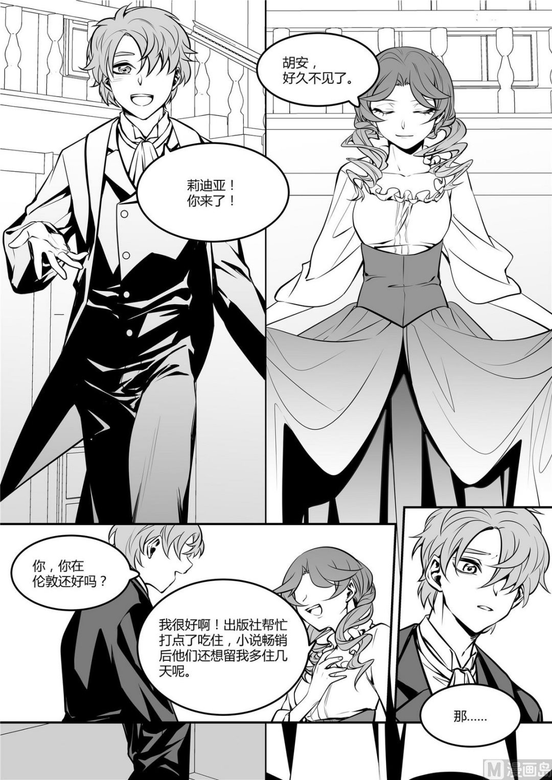 无尽之海卷轴任务怎么做漫画,第41话 莉迪亚篇 62图