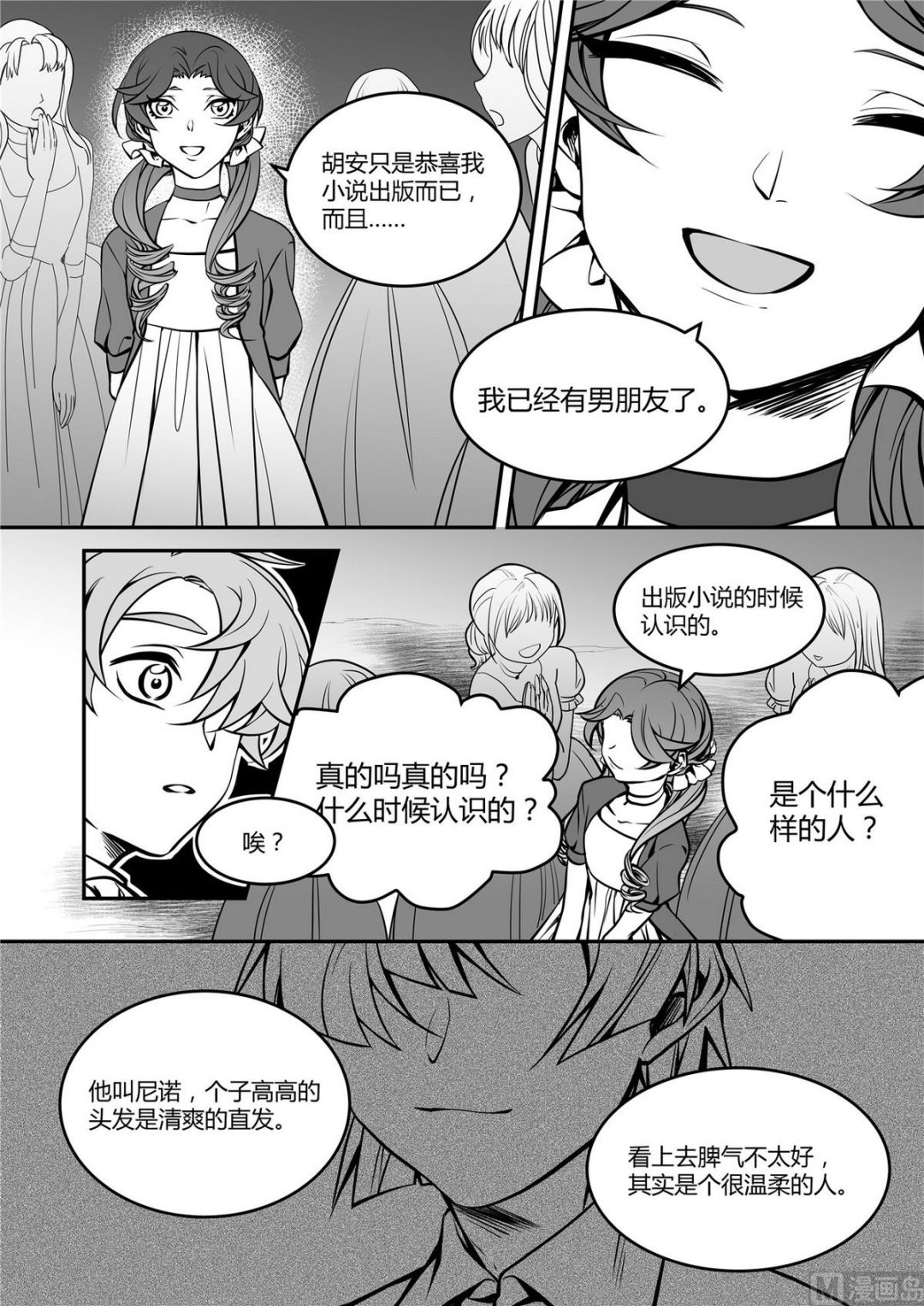 无尽之海卷轴任务怎么做漫画,第39话 莉迪亚篇 41图