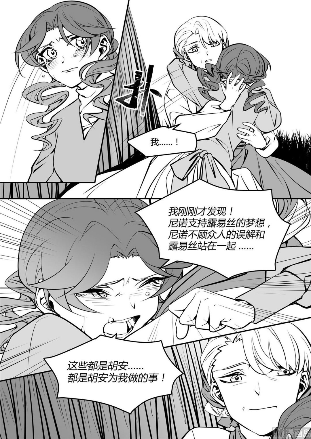 无尽之海卷轴任务怎么做漫画,第42话 莉迪亚篇 72图