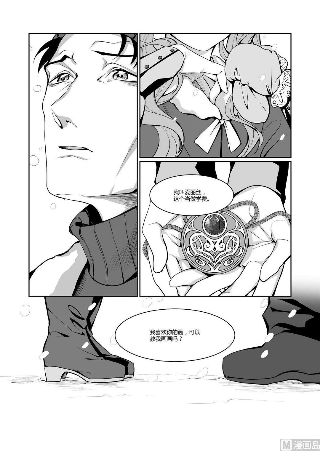 无尽之海卷轴任务怎么做漫画,第16话 爱丽丝 52图