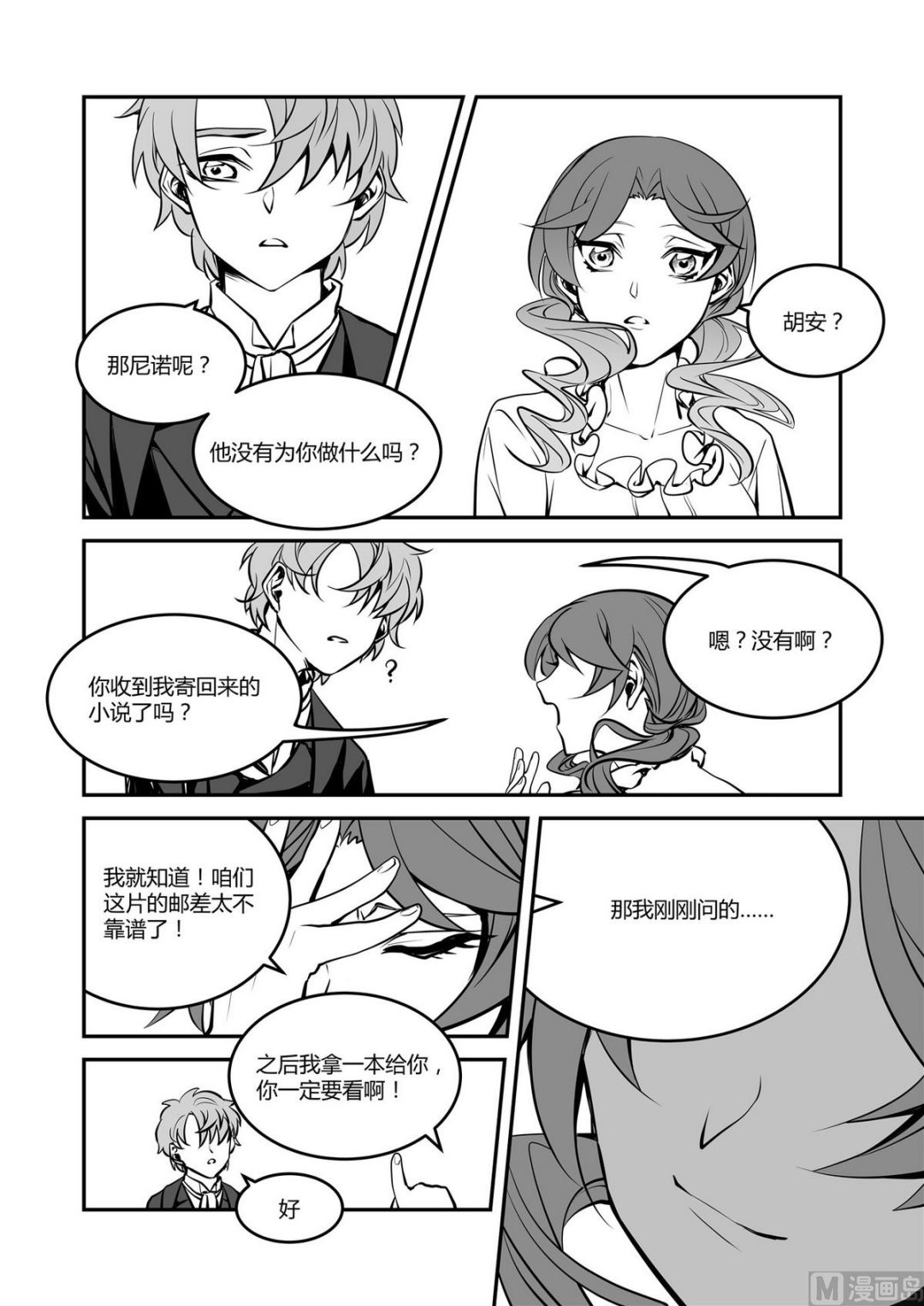 无尽之海卷轴任务怎么做漫画,第41话 莉迪亚篇 61图