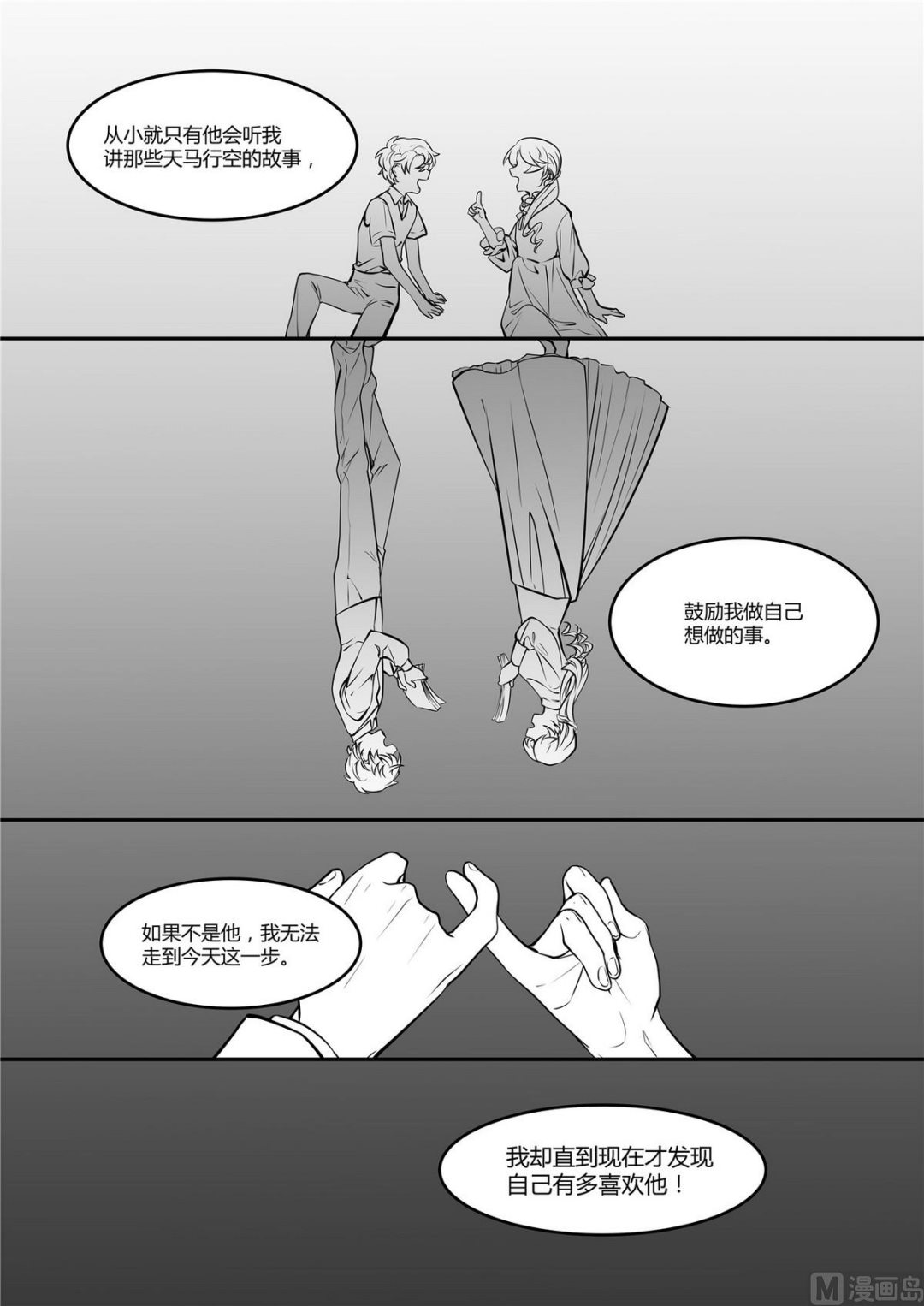 无尽之海卷轴任务怎么做漫画,第42话 莉迪亚篇 71图