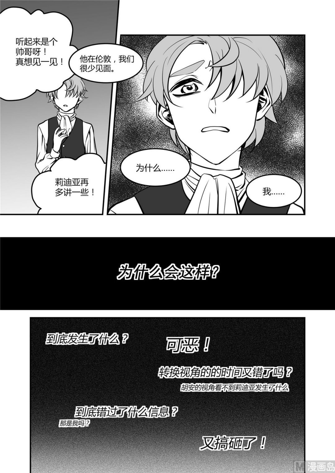 无尽之海卷轴任务怎么做漫画,第39话 莉迪亚篇 42图