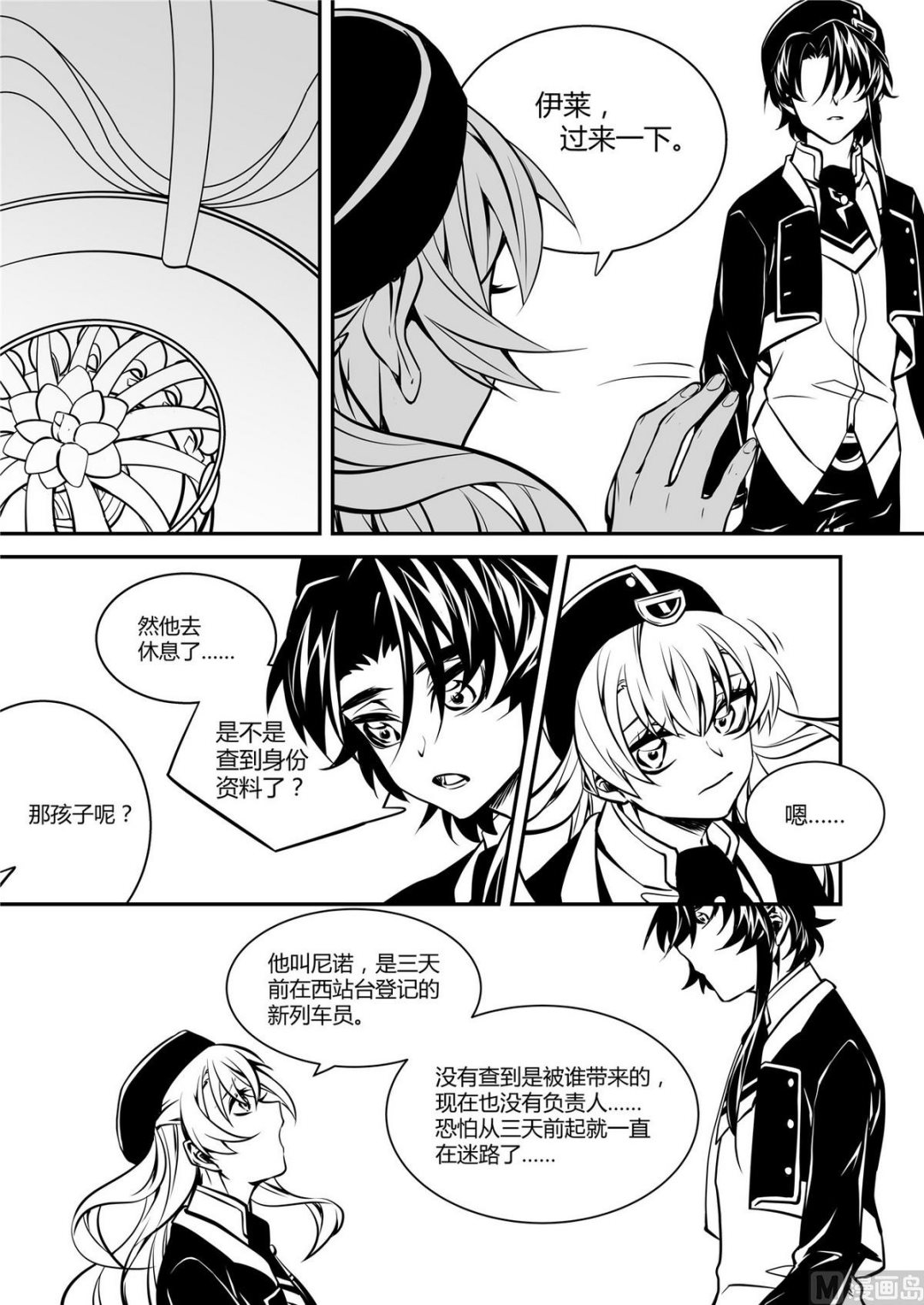 无尽之海卷轴任务怎么做漫画,第44话 安徳希亚篇 11图