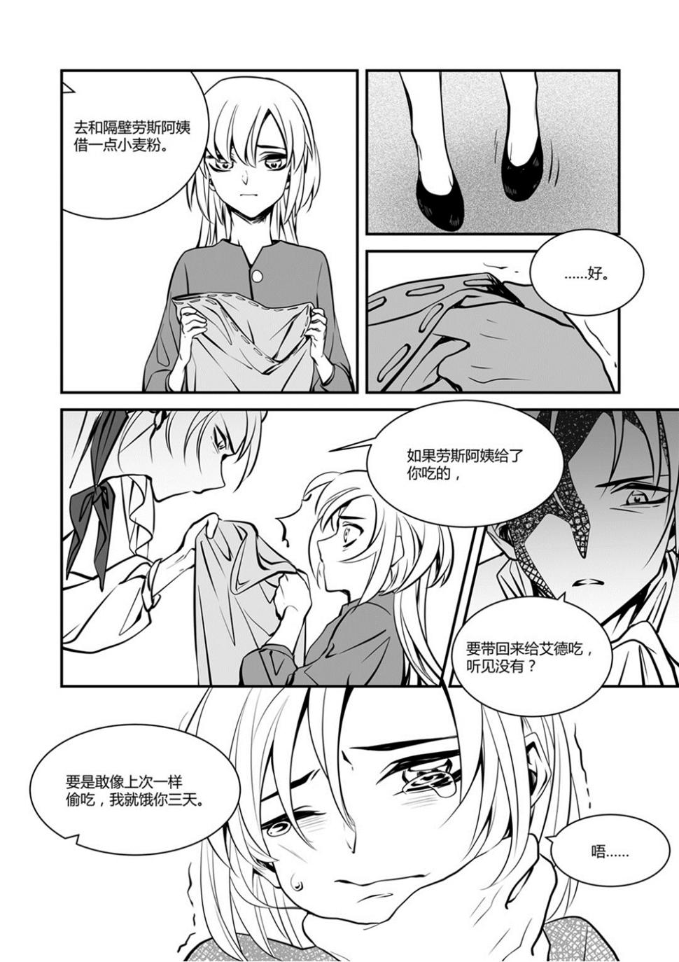 无尽之宠漫画,第45话 安徳希亚篇 22图
