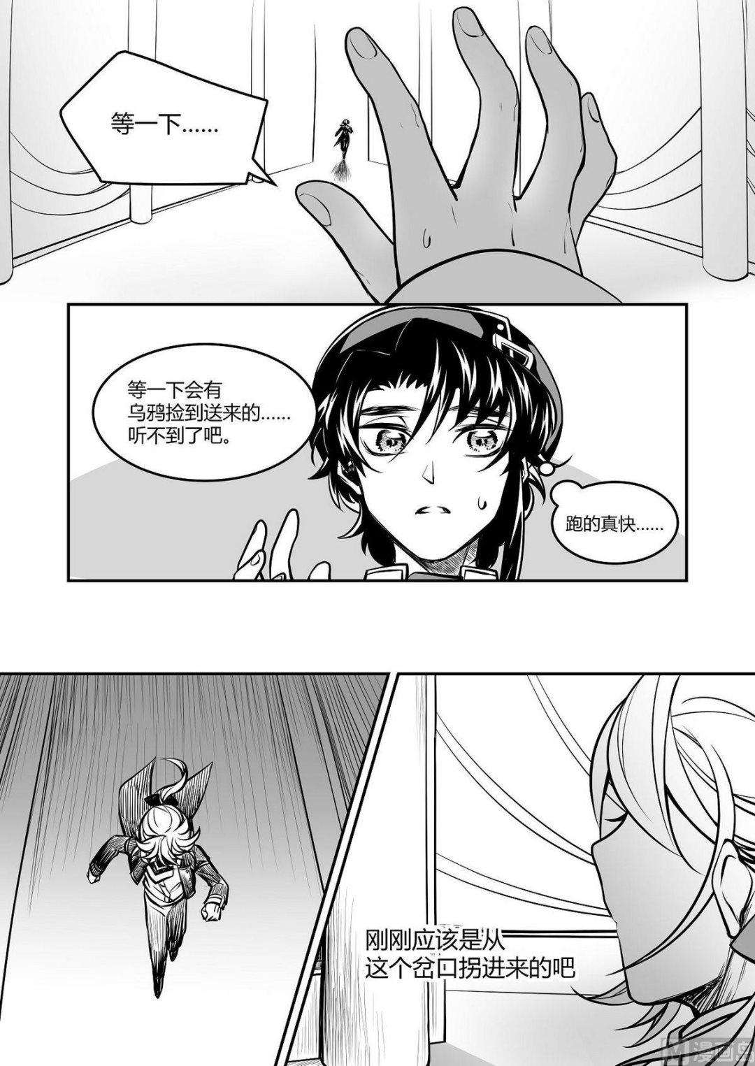 无尽之海卷轴任务怎么做漫画,第22话 东站台2图