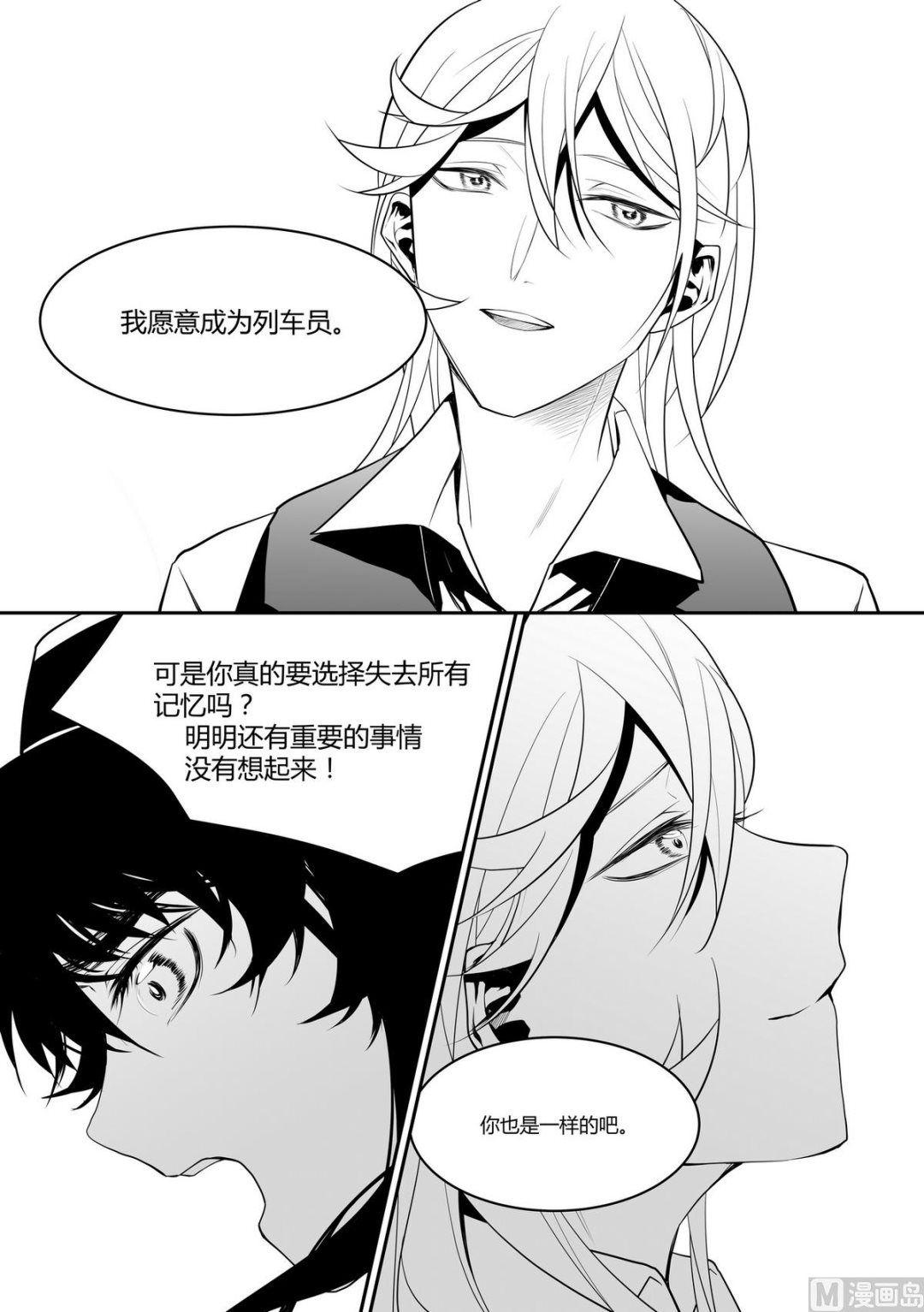 无尽之海卷轴任务怎么做漫画,第11话 安斯艾尔 61图
