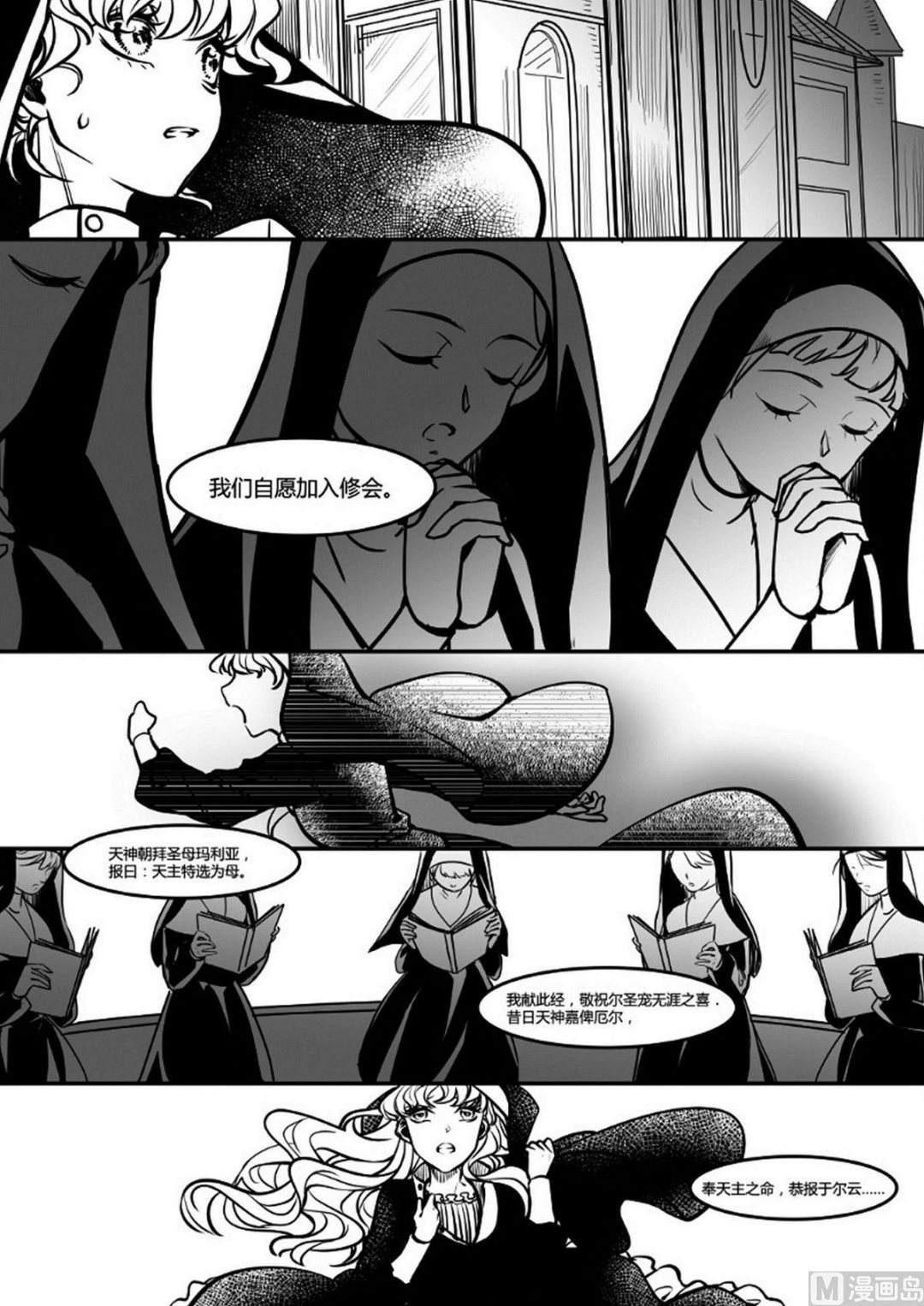无尽之海卷轴任务怎么做漫画,第27话 米夏的珍珠2图