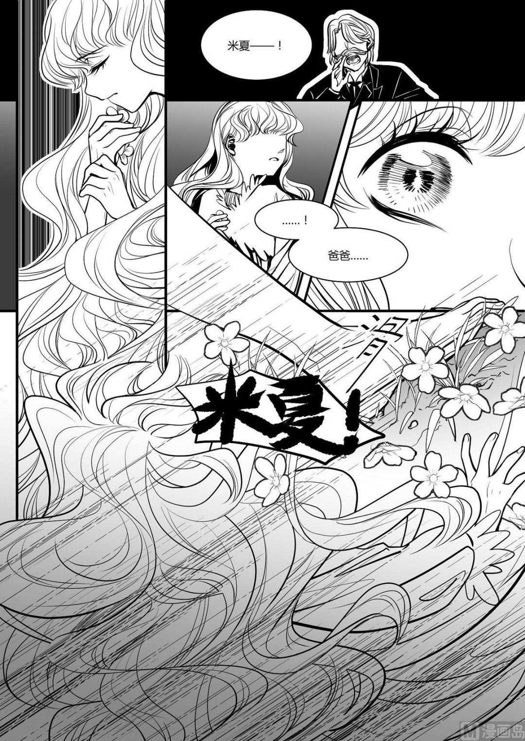 无尽之海卷轴任务怎么做漫画,第29话 米夏的救赎2图