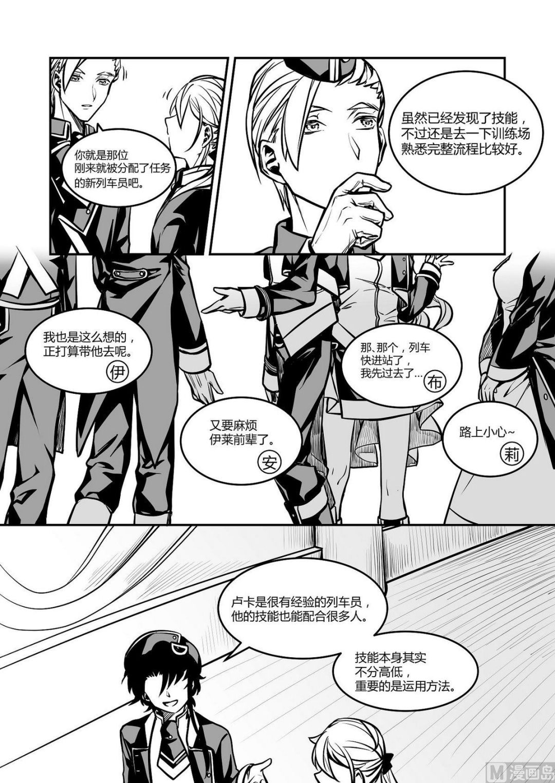 无尽之海卷轴任务怎么做漫画,第22话 东站台2图