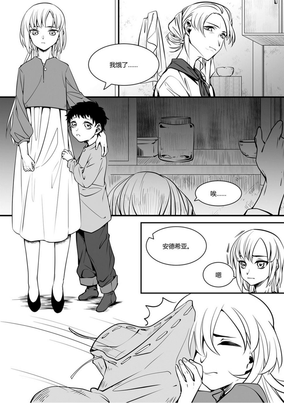无尽之宠漫画,第45话 安徳希亚篇 21图