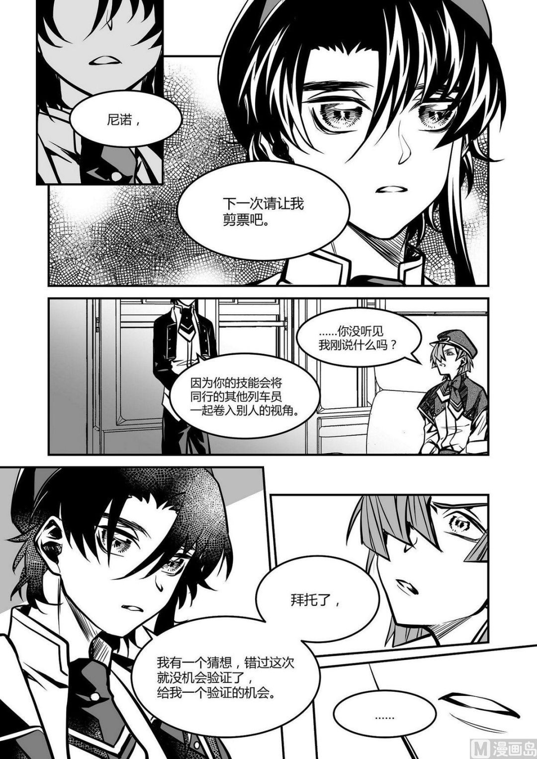无尽之海卷轴任务怎么做漫画,第27话 米夏的珍珠2图