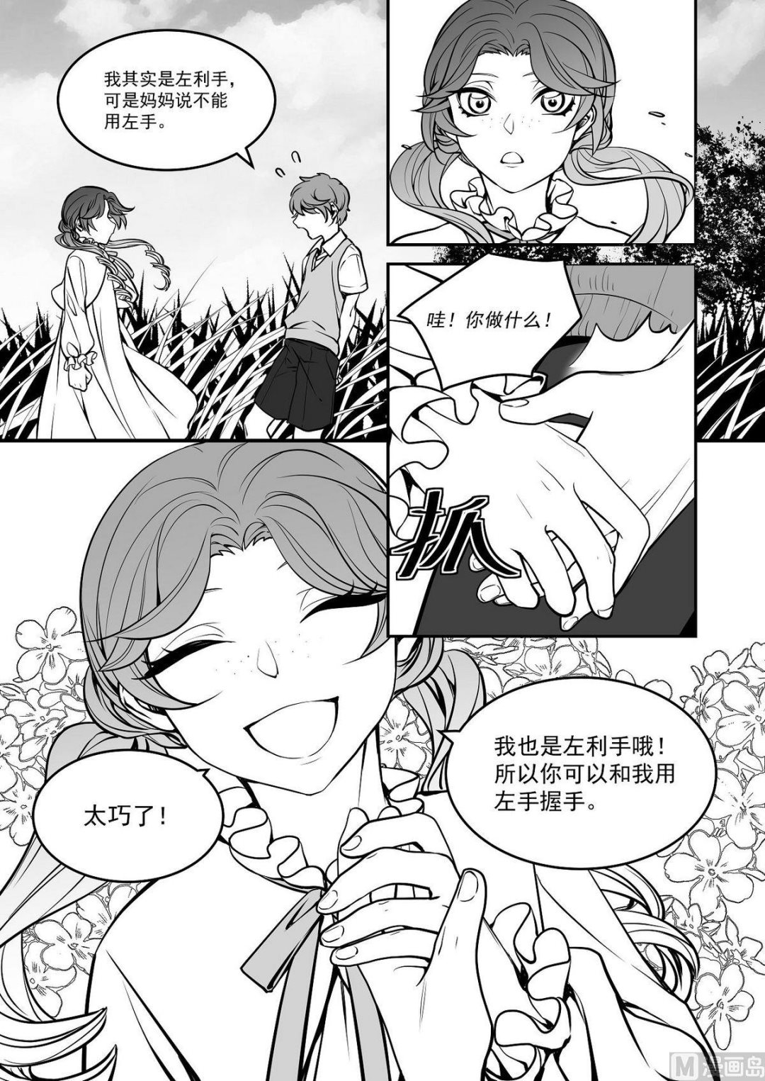 无尽之海卷轴任务怎么做漫画,第37话 莉迪亚篇 22图