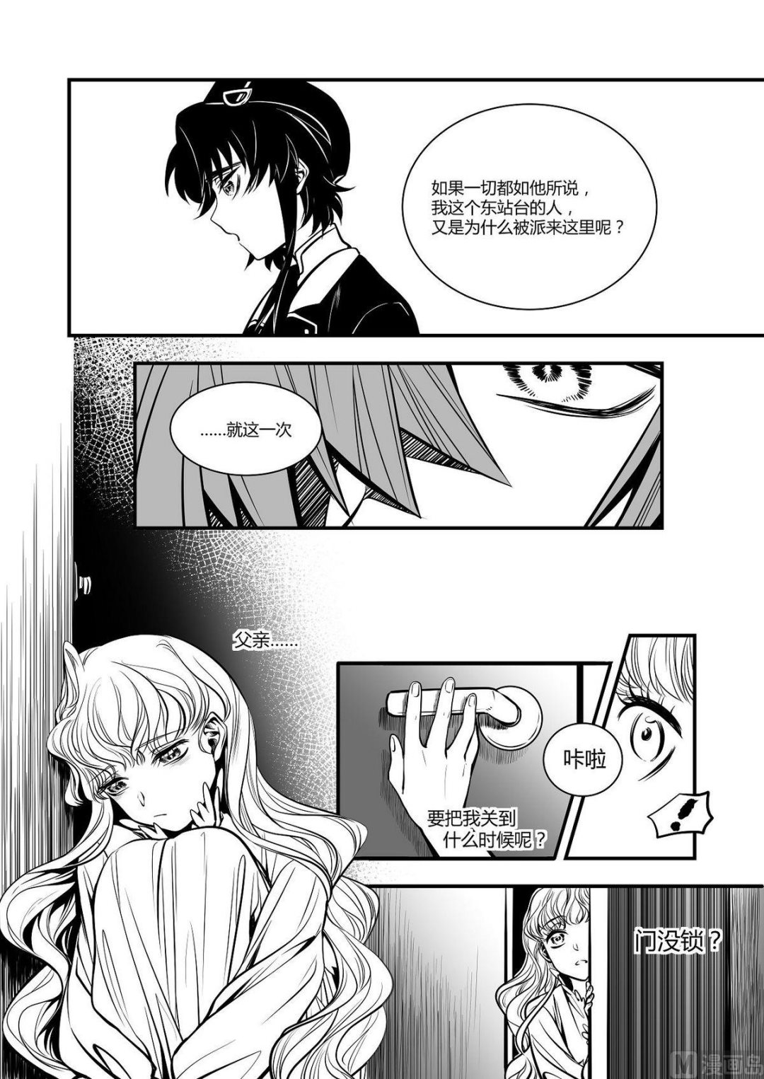 无尽之海卷轴任务怎么做漫画,第29话 米夏的救赎1图
