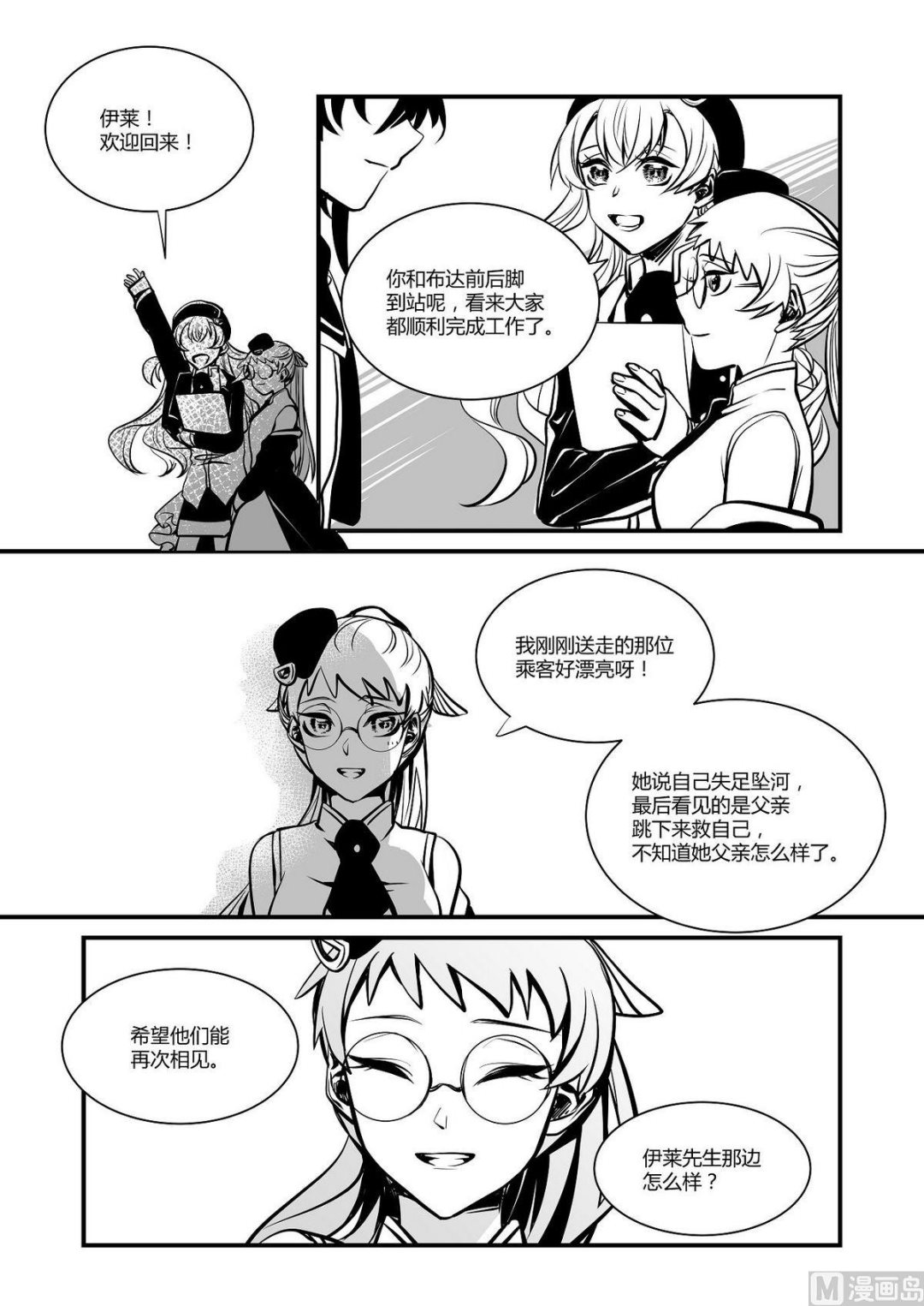 无尽之海卷轴任务怎么做漫画,第29话 米夏的救赎2图