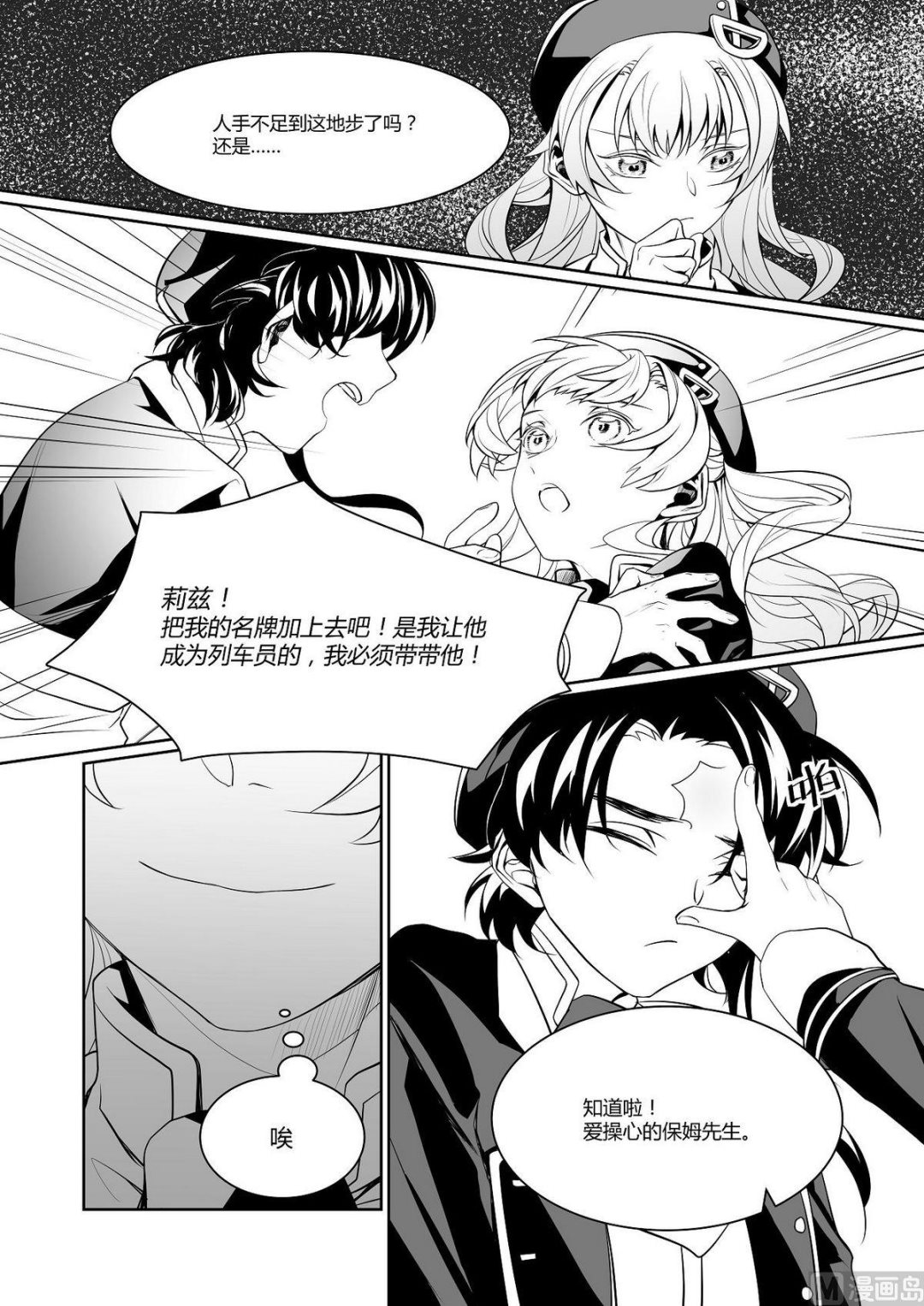 无尽之轨漫画,第13话 爱丽丝 22图