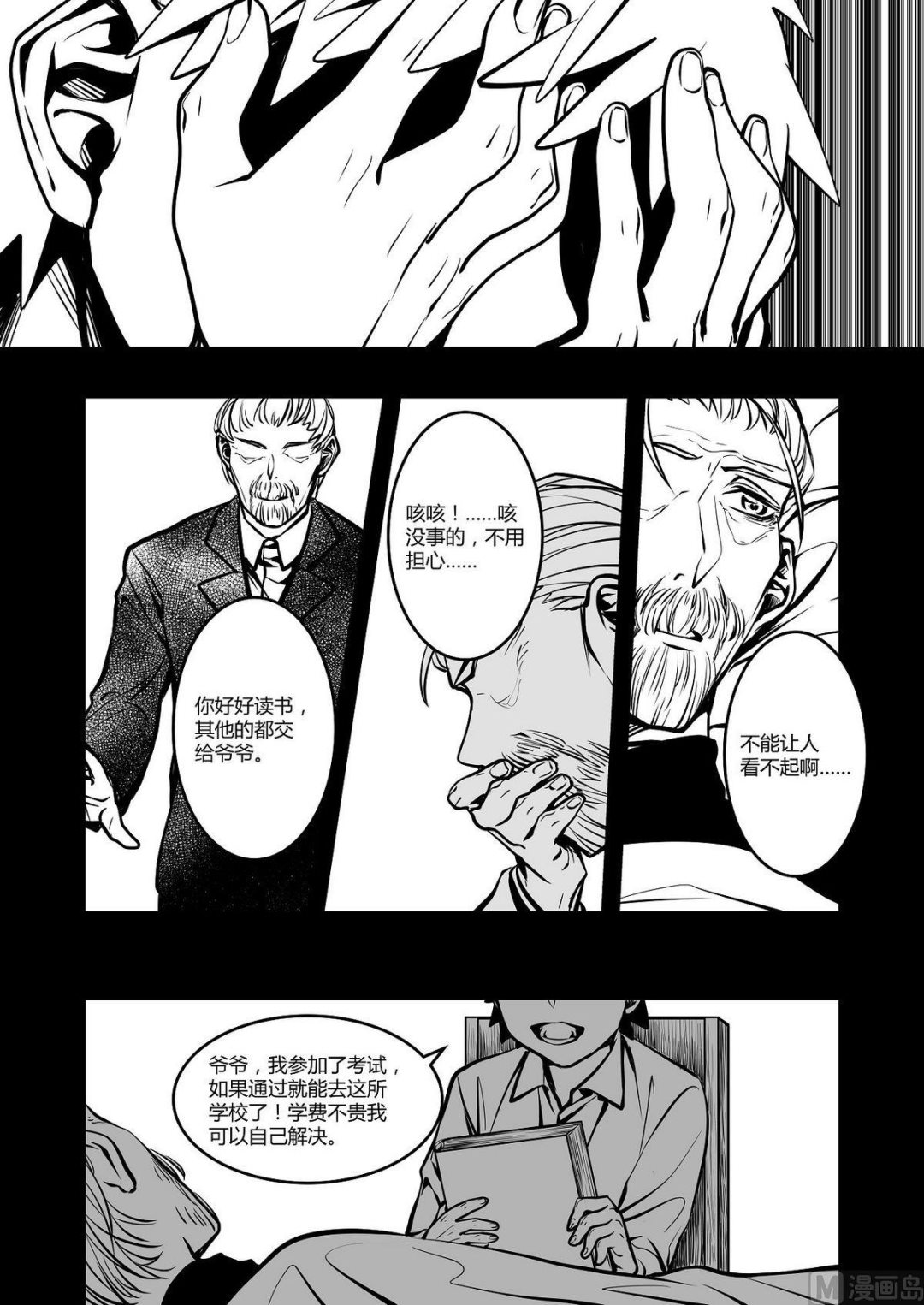 无尽之海卷轴任务怎么做漫画,第33话 训练场篇 41图