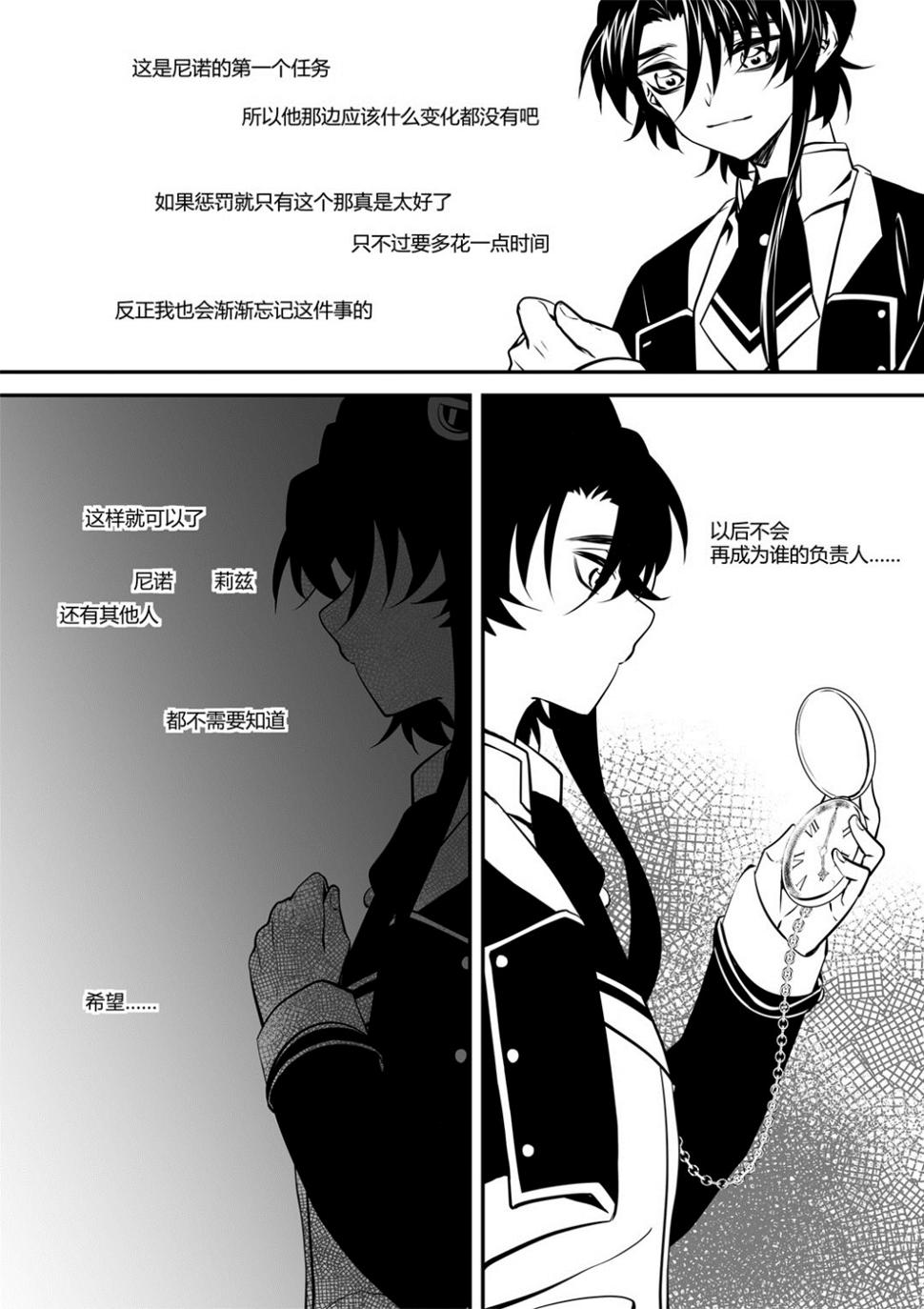 无尽之轨漫画,第45话 安徳希亚篇 21图