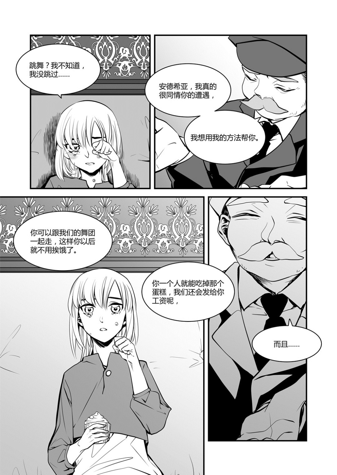 无尽之轨漫画,第46话 安德希亚篇 32图