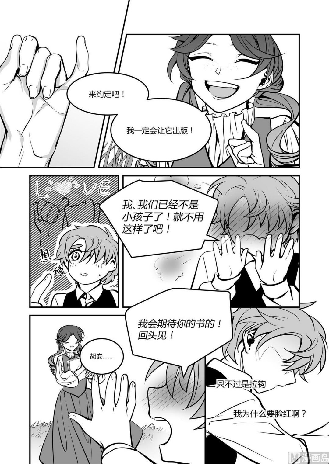 无尽之轨漫画,第39话 莉迪亚篇 42图