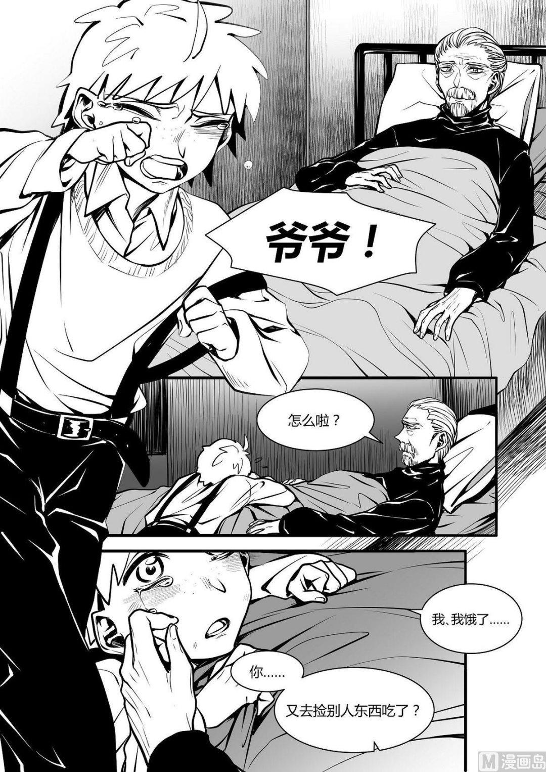 无尽之海卷轴任务怎么做漫画,第31话 训练场篇 21图