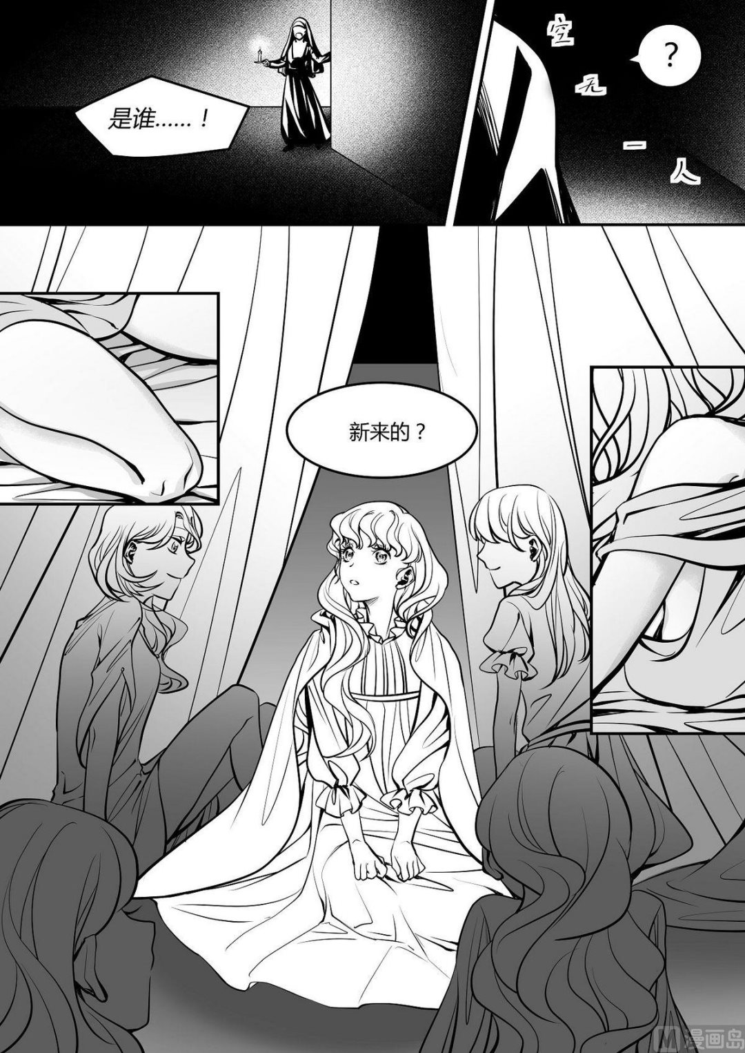 无尽之海卷轴任务怎么做漫画,第25话 米夏的花2图