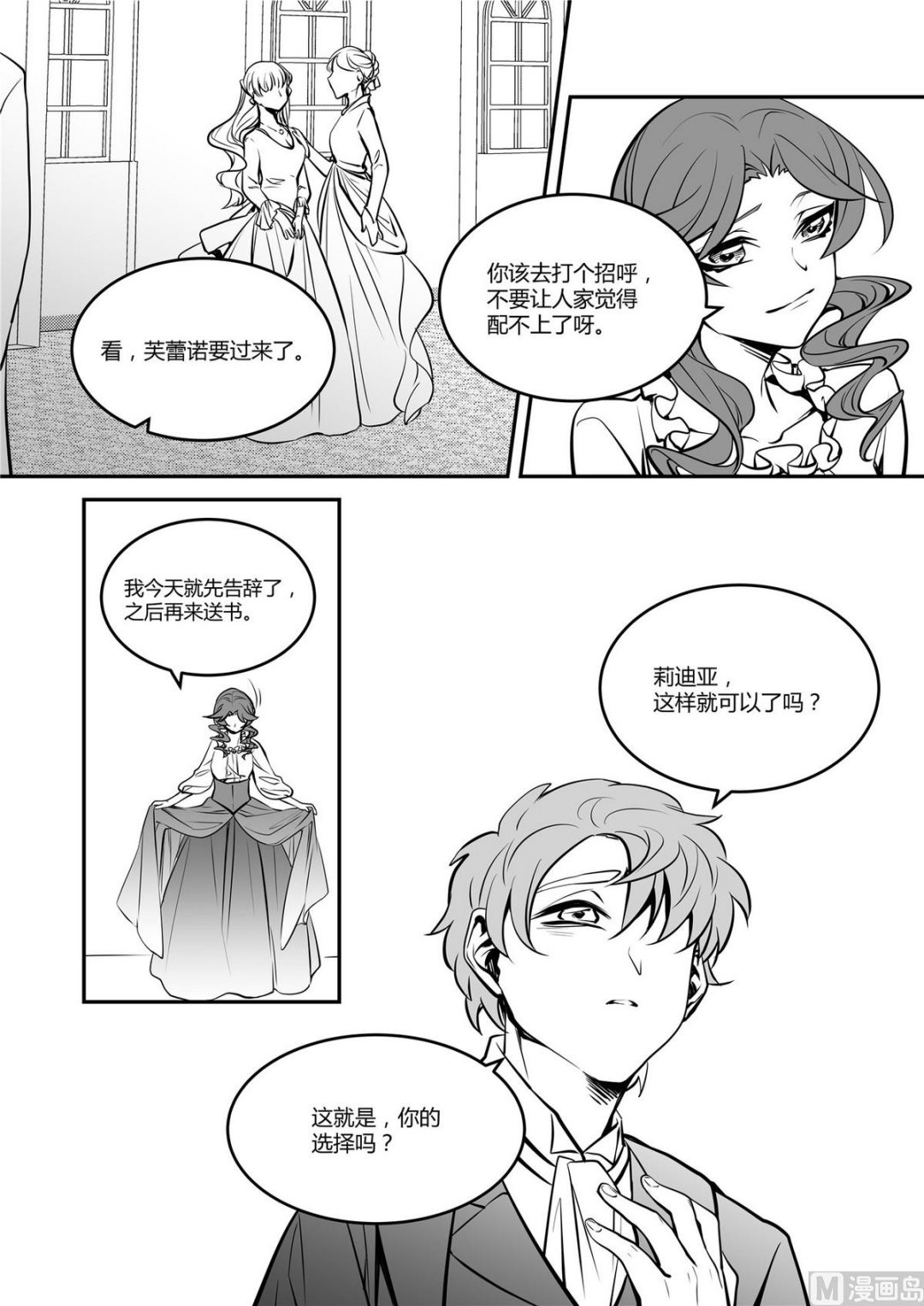无尽之海卷轴任务怎么做漫画,第41话 莉迪亚篇 62图