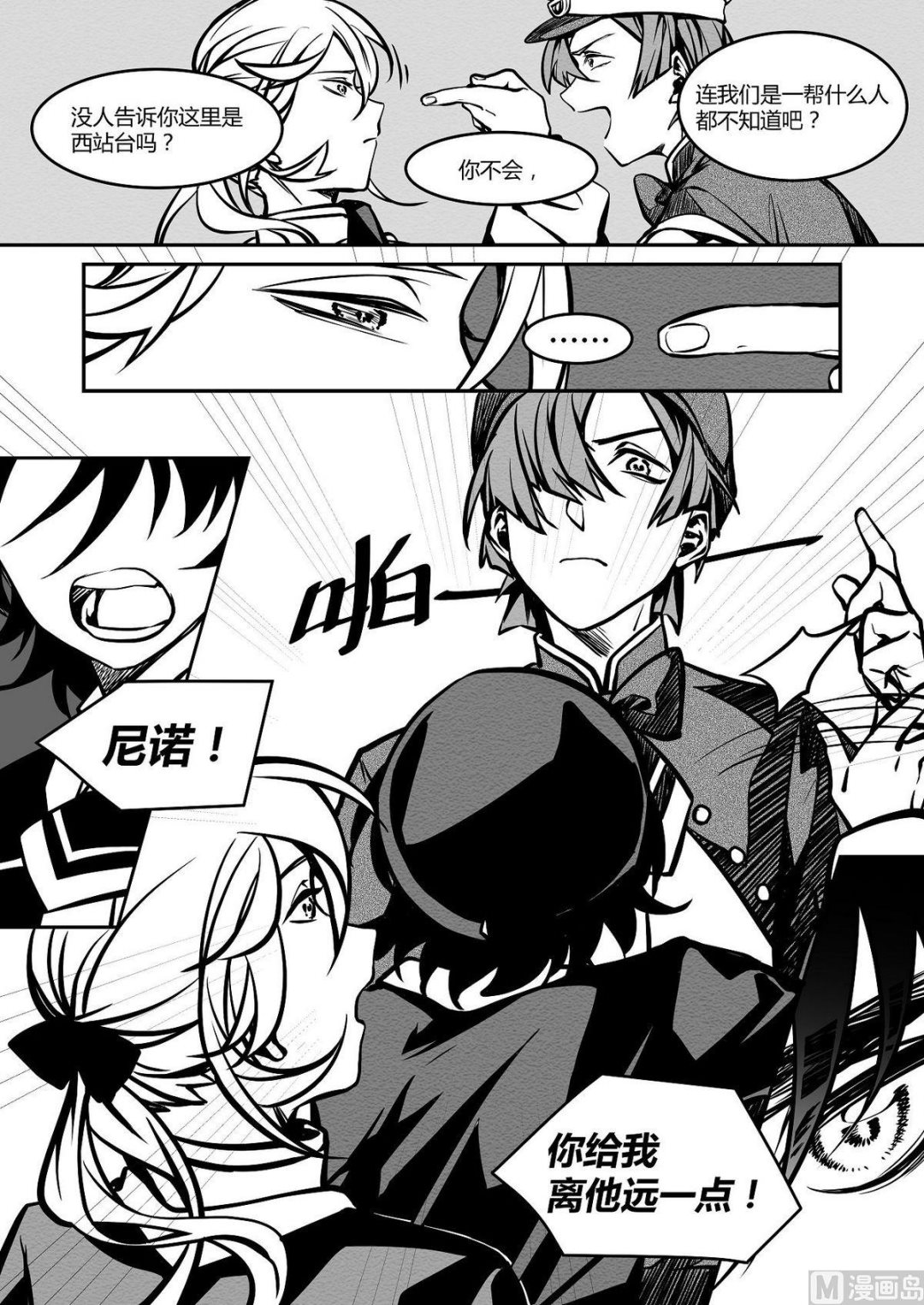无尽之海卷轴任务怎么做漫画,第23话 西站台2图