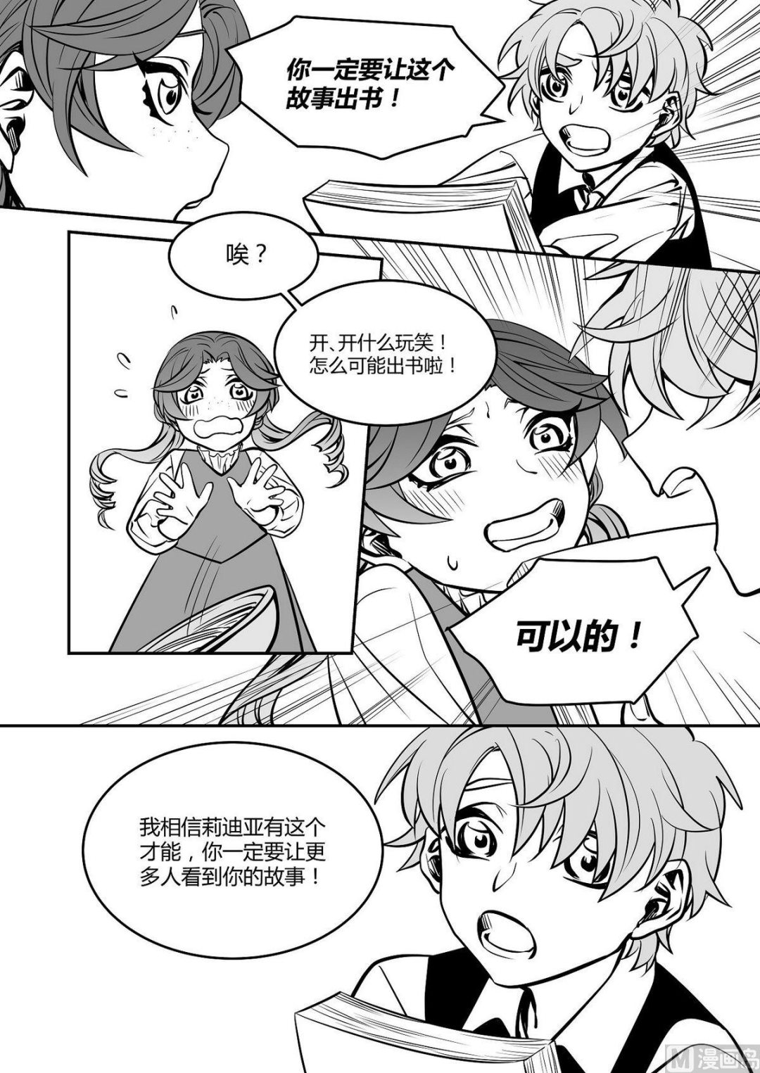 无尽之海卷轴任务怎么做漫画,第38话 莉迪亚篇 31图