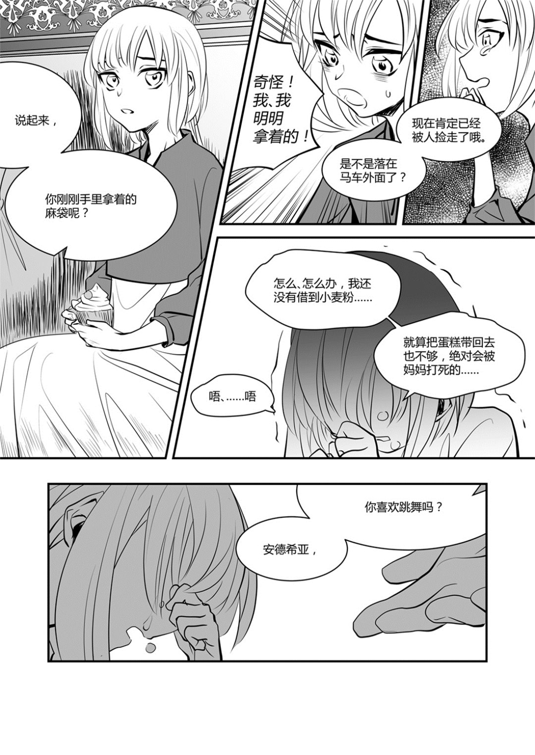 无尽之轨漫画,第46话 安德希亚篇 31图