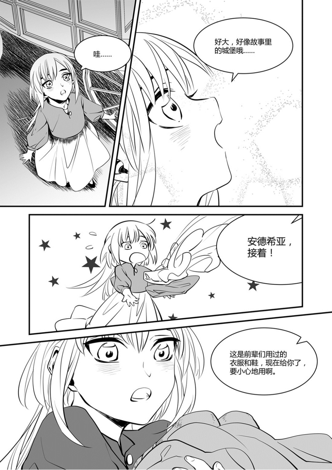 无尽之海卷轴任务怎么做漫画,第46话 安德希亚篇 31图