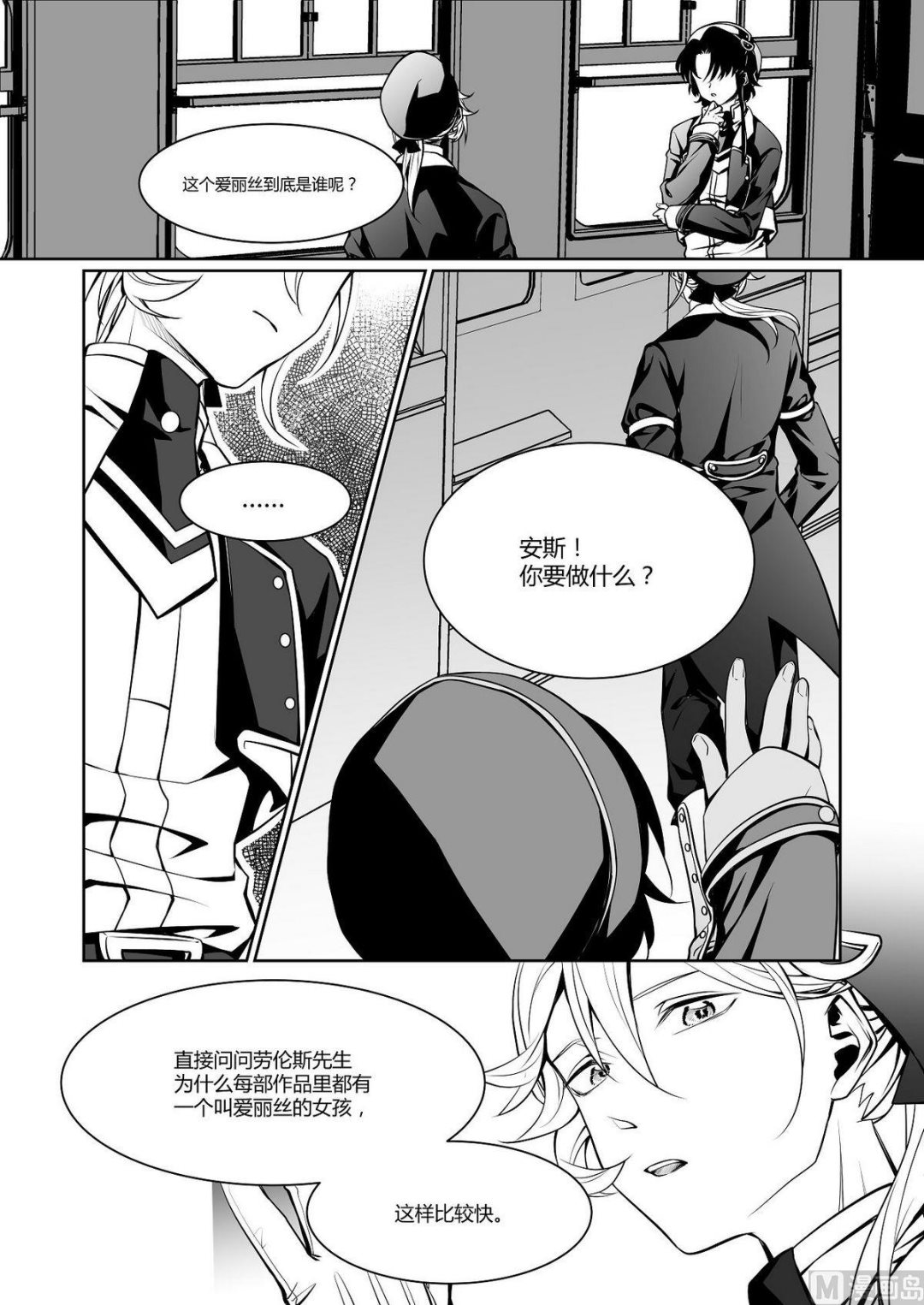 无尽之海卷轴任务怎么做漫画,第16话 爱丽丝 51图