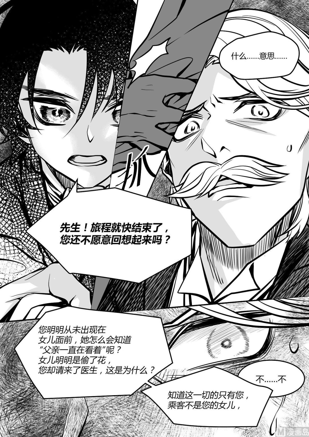 无尽之海卷轴任务怎么做漫画,第28话 米夏的真相1图