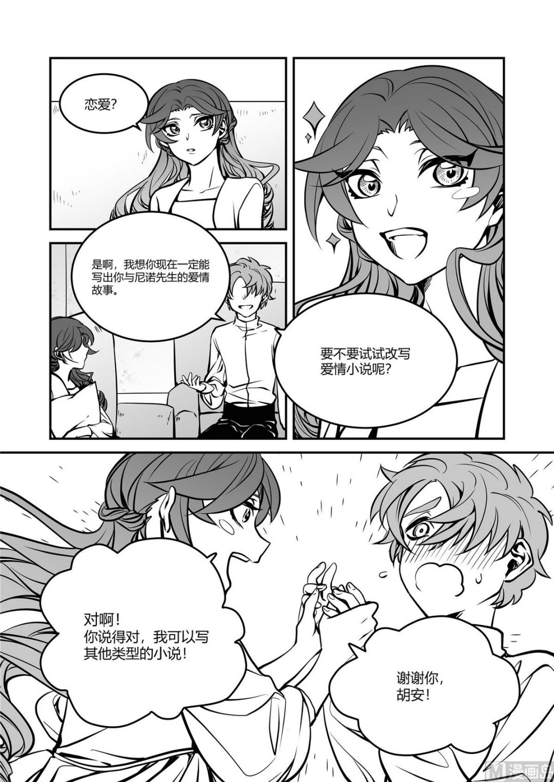 无尽之海卷轴任务怎么做漫画,第40话 莉迪亚篇 51图