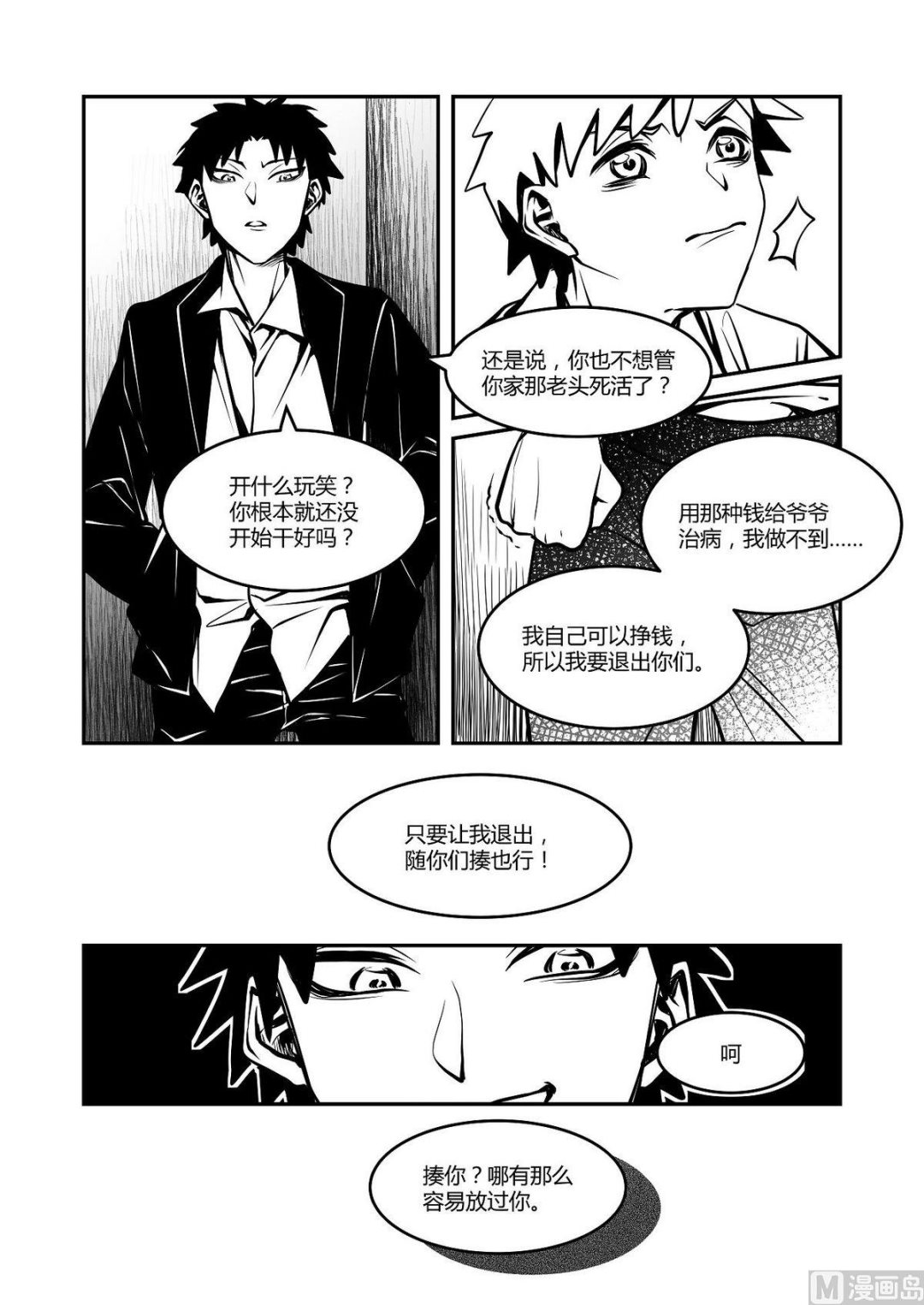 无尽之海卷轴任务怎么做漫画,第33话 训练场篇 41图