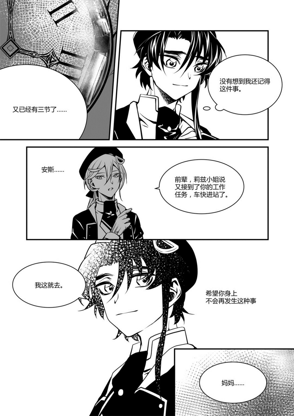 无尽之轨漫画,第45话 安徳希亚篇 22图