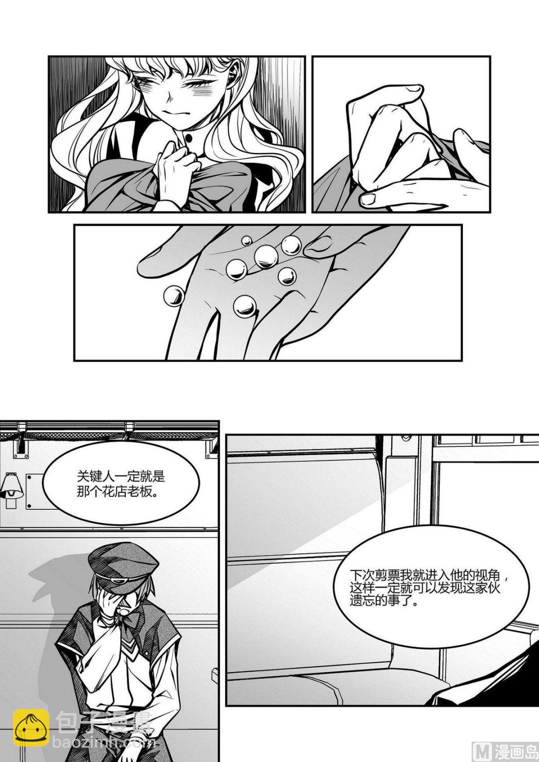 无尽之海卷轴任务怎么做漫画,第27话 米夏的珍珠1图