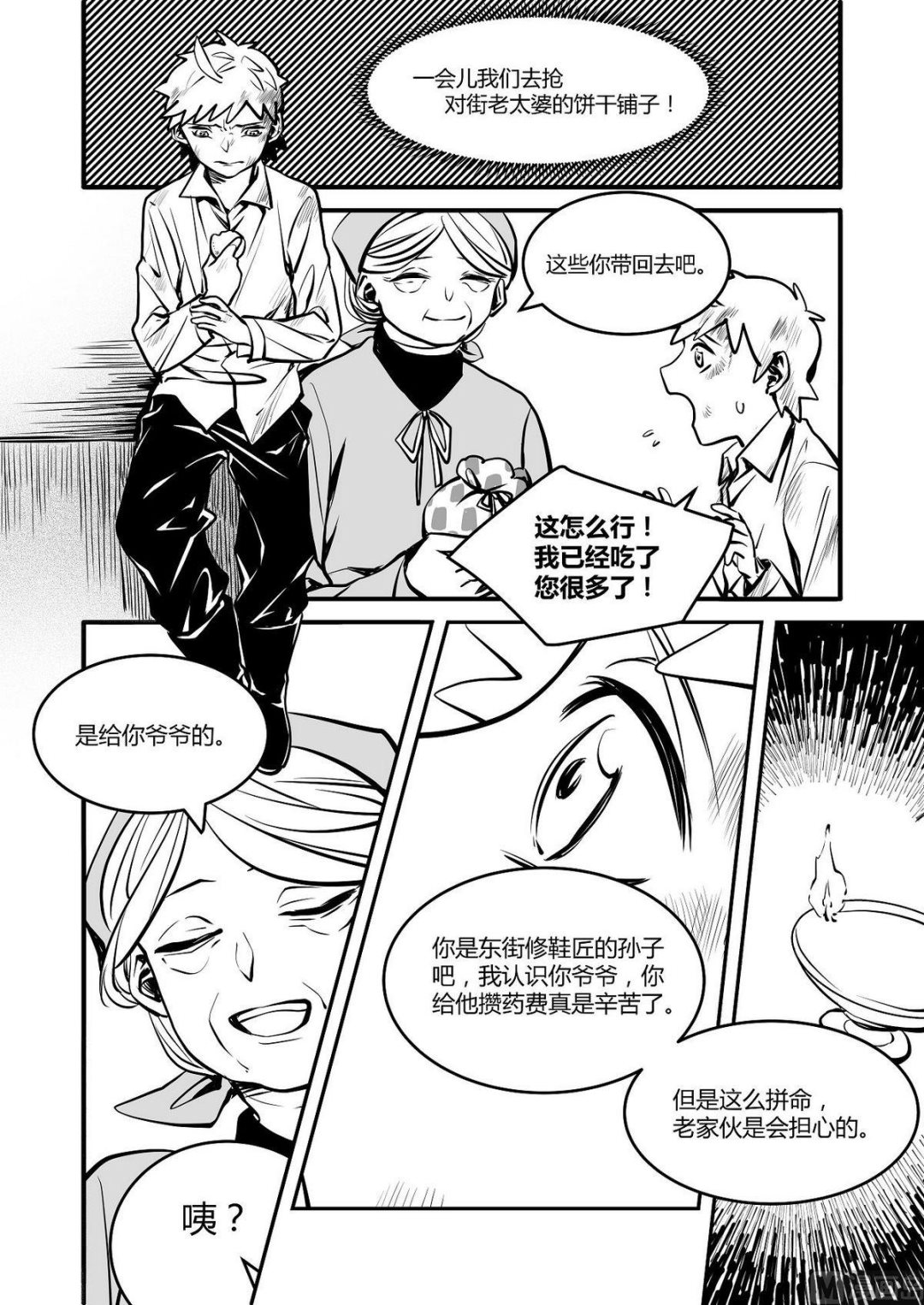 无尽之海卷轴任务怎么做漫画,第32话 训练场篇 32图