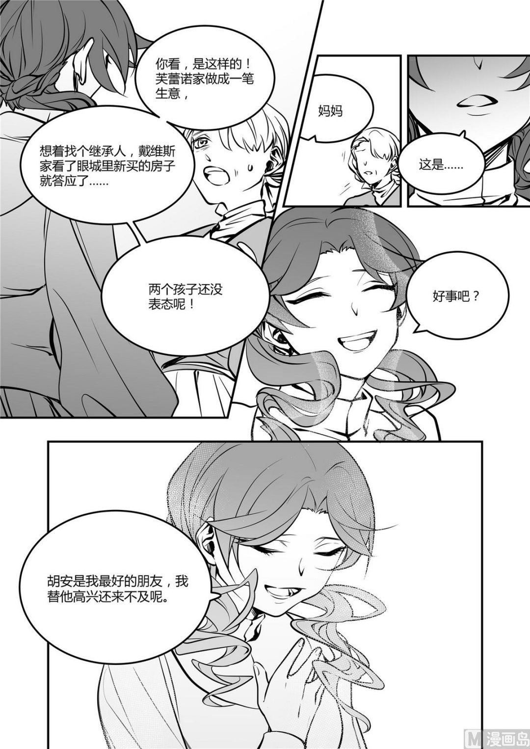 无尽之海卷轴任务怎么做漫画,第41话 莉迪亚篇 62图